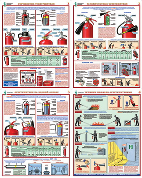 ПС33 Первичные средства пожаротушения  (бумага, А2, 4 листа) - Плакаты - Пожарная безопасность - Магазин охраны труда и техники безопасности stroiplakat.ru