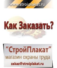 Магазин охраны труда и техники безопасности stroiplakat.ru Удостоверения по охране труда (бланки) в Ессентуках