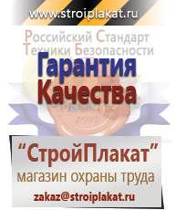 Магазин охраны труда и техники безопасности stroiplakat.ru Дорожные знаки в Ессентуках