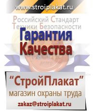 Магазин охраны труда и техники безопасности stroiplakat.ru Газоопасные работы в Ессентуках