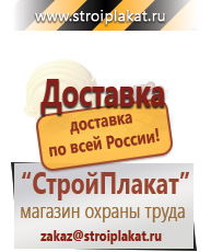 Магазин охраны труда и техники безопасности stroiplakat.ru Плакаты для строительства в Ессентуках