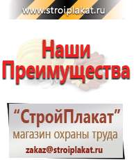 Магазин охраны труда и техники безопасности stroiplakat.ru Барьерные дорожные ограждения в Ессентуках