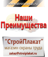 Магазин охраны труда и техники безопасности stroiplakat.ru Знаки и таблички для строительных площадок в Ессентуках