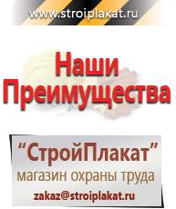 Магазин охраны труда и техники безопасности stroiplakat.ru Предупреждающие знаки в Ессентуках