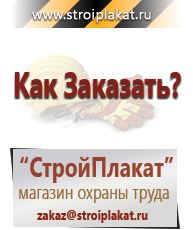 Магазин охраны труда и техники безопасности stroiplakat.ru Настольные перекидные системы в Ессентуках