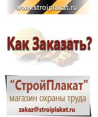 Магазин охраны труда и техники безопасности stroiplakat.ru Фотолюминесцентные знаки в Ессентуках