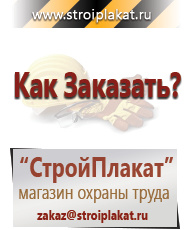 Магазин охраны труда и техники безопасности stroiplakat.ru Стенды по электробезопасности в Ессентуках